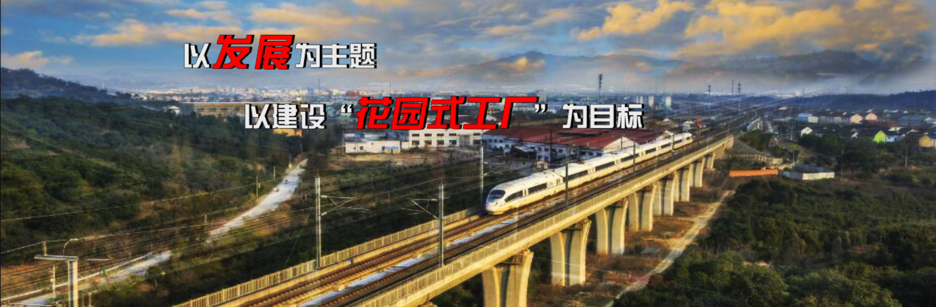 銳意進(jìn)取，追求卓越